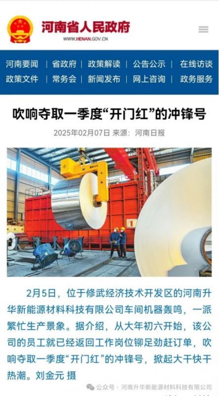 河南省人民政府門戶網(wǎng)站關注升華新科